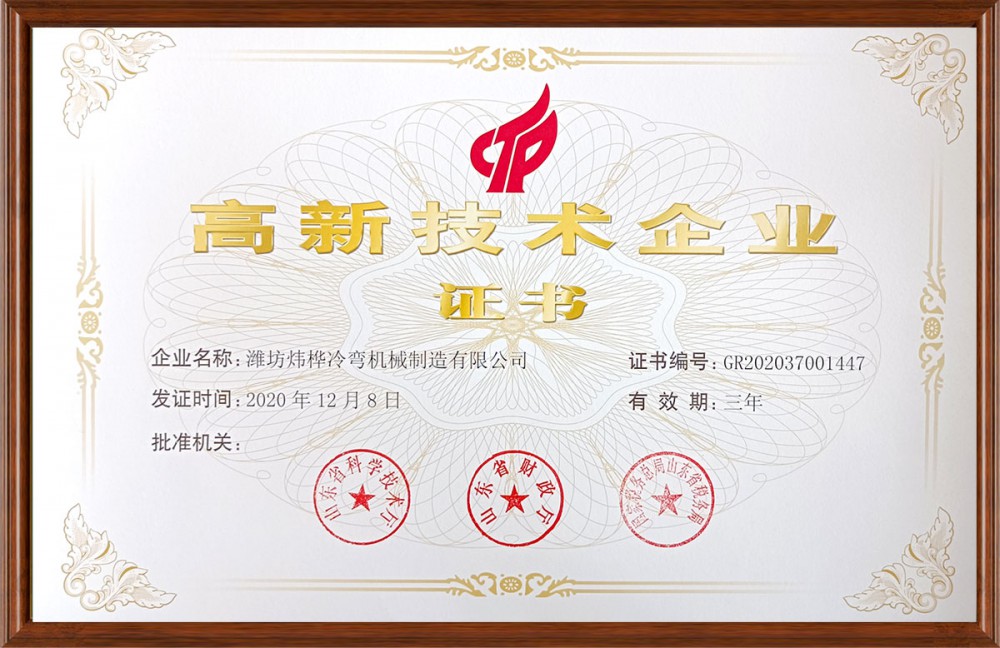 熱烈慶祝我公司順利通過《高新技術企業(yè)》認定！